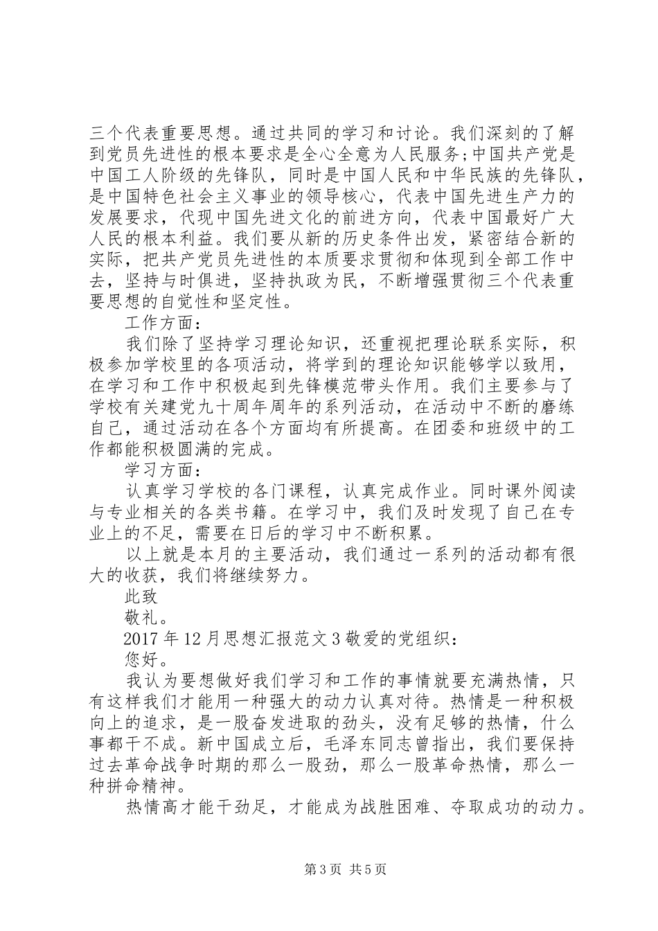 XX年12月思想汇报范文_第3页