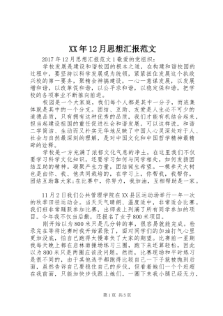 XX年12月思想汇报范文