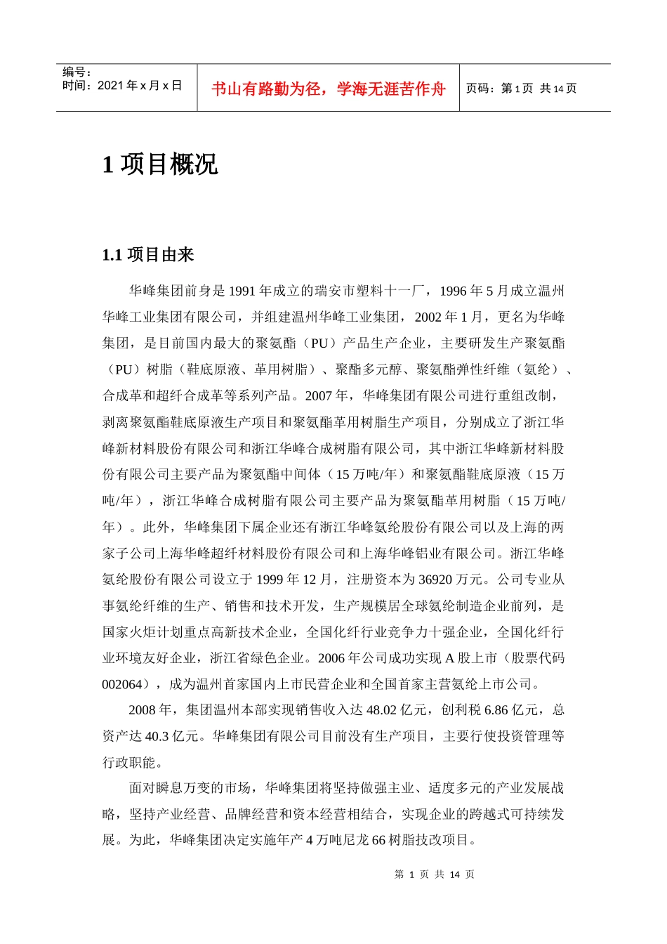 绍兴贝斯美化工有限公司_第3页