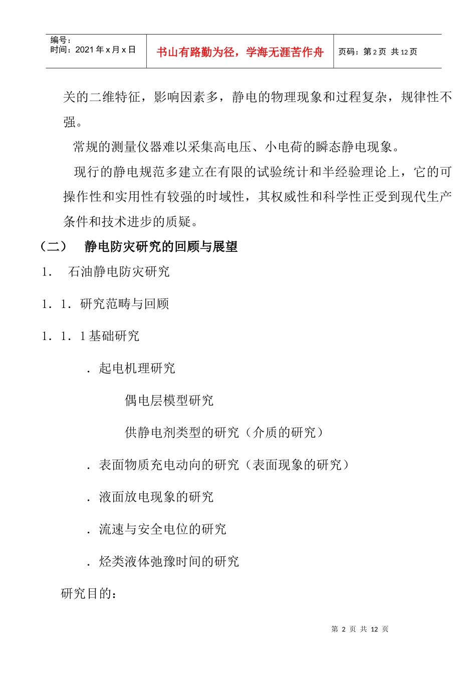 石油化工的静电_第2页