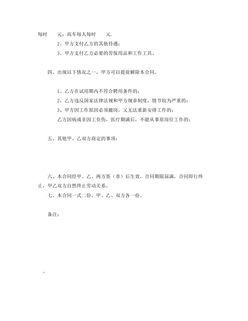 《安全管理文档》之临时工聘用合同范本_第2页