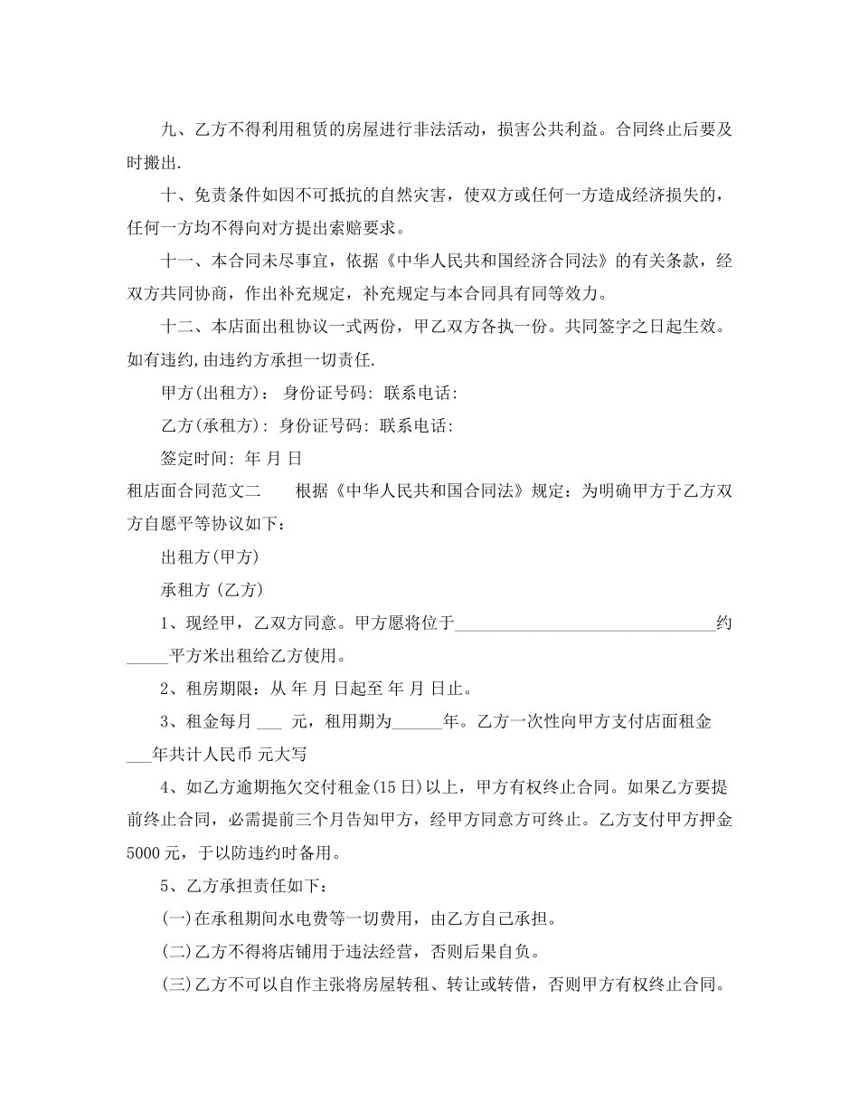 租店面合同格式_第2页