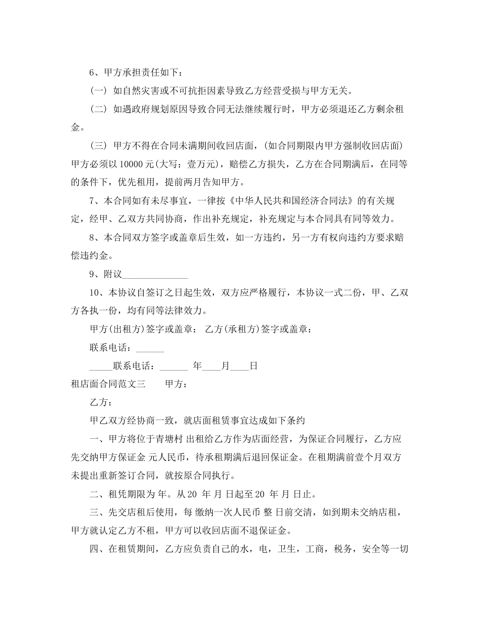 租店面合同格式_第3页