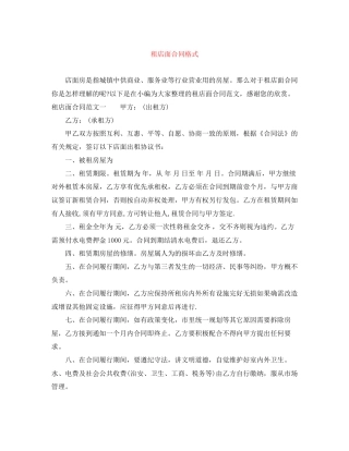租店面合同格式