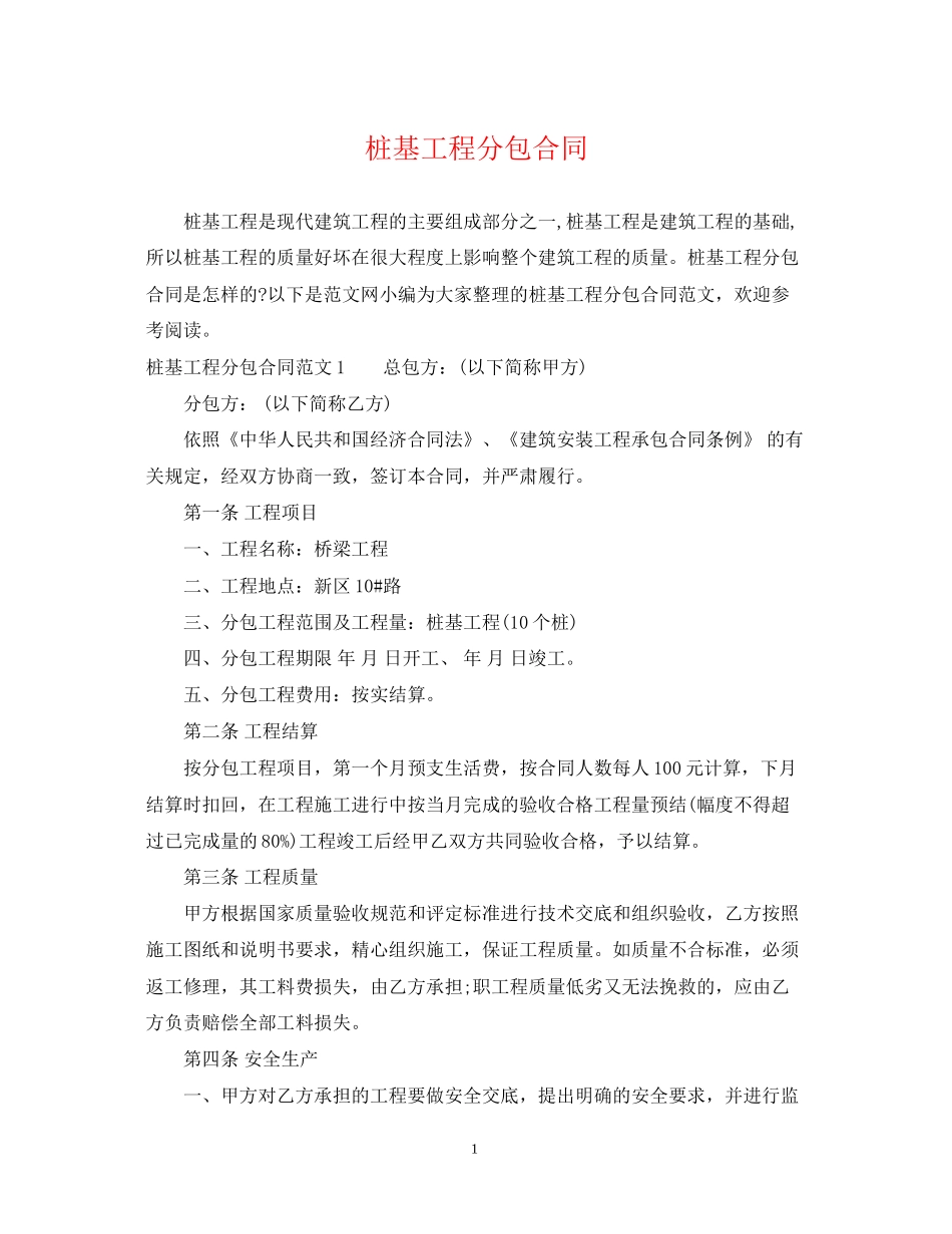桩基工程分包合同_第1页