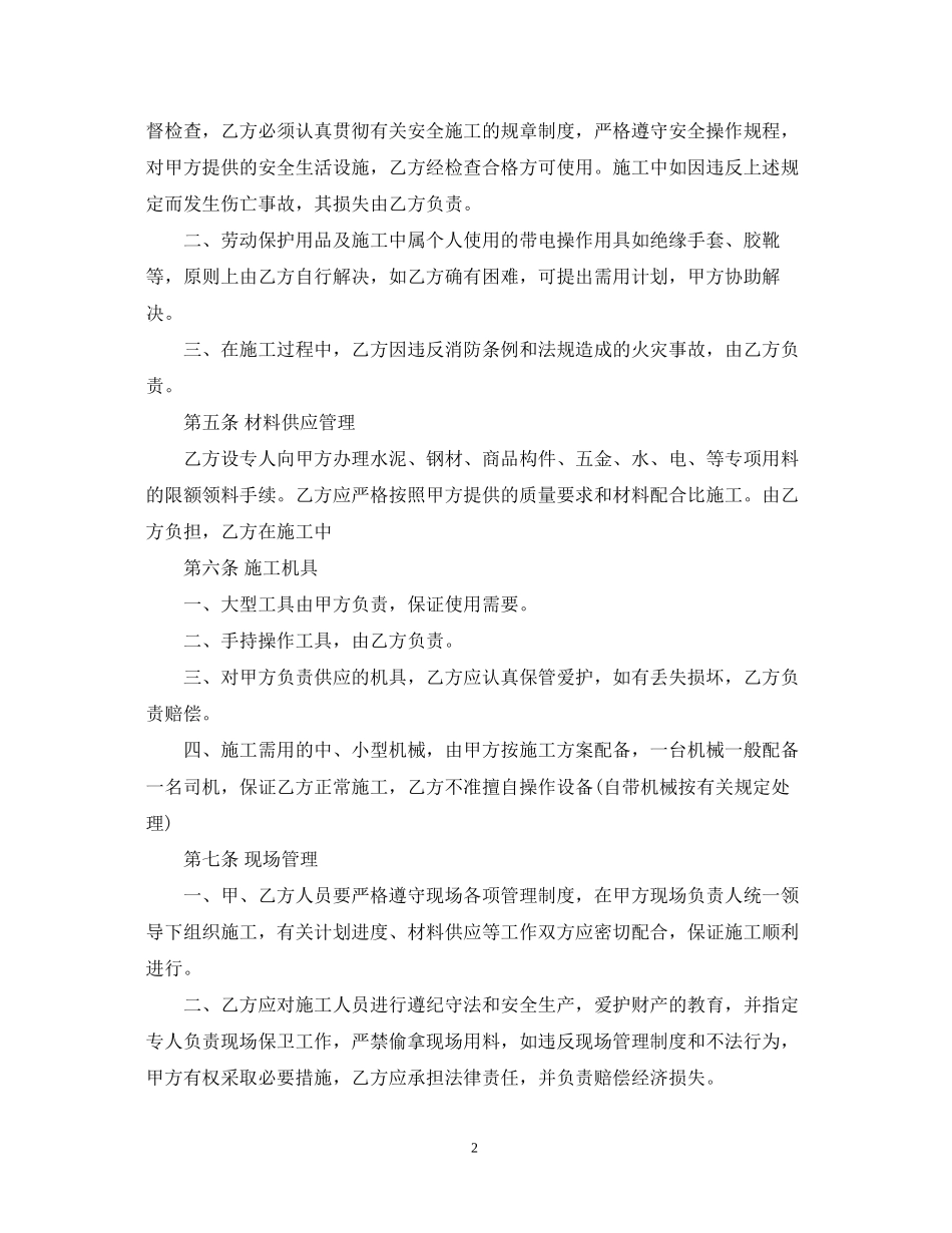 桩基工程分包合同_第2页