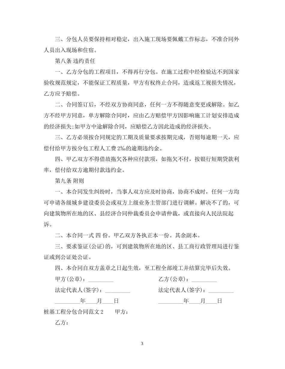 桩基工程分包合同_第3页