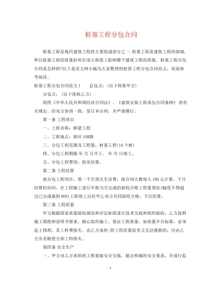 桩基工程分包合同