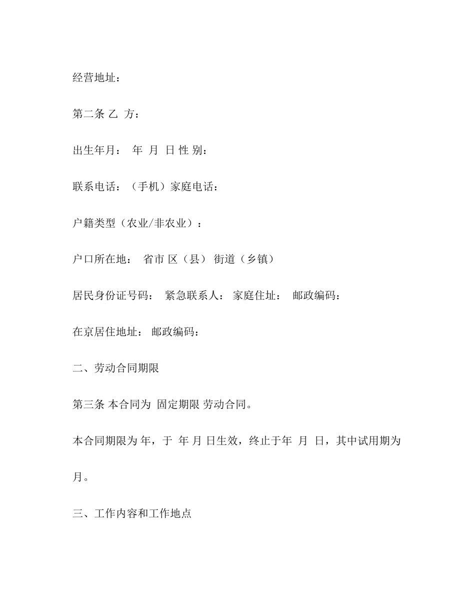 广州市住宿和餐饮业职工劳动合同版)_第2页