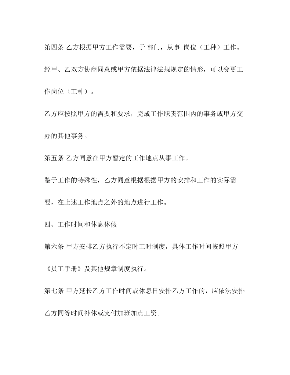 广州市住宿和餐饮业职工劳动合同版)_第3页