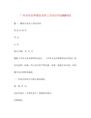 广州市住宿和餐饮业职工劳动合同版)