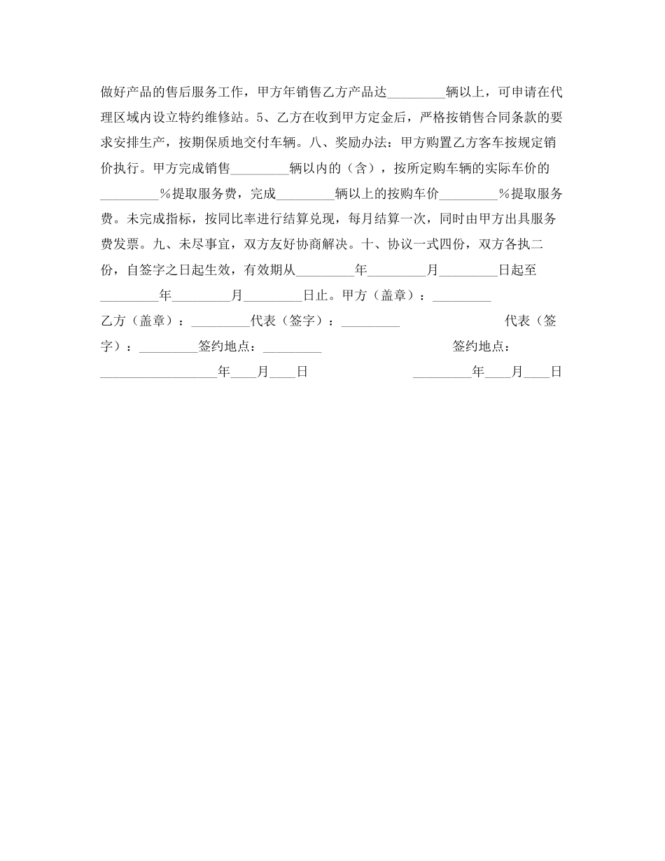 客车销售代理合同_第2页