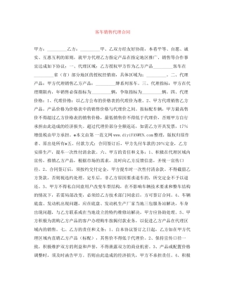 客车销售代理合同