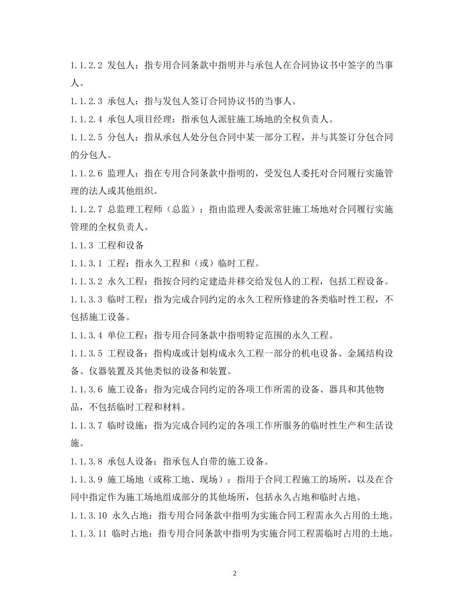 公路工程施工合同2)_第2页