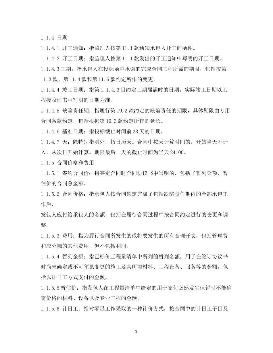 公路工程施工合同2)_第3页