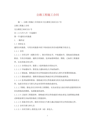 公路工程施工合同2)