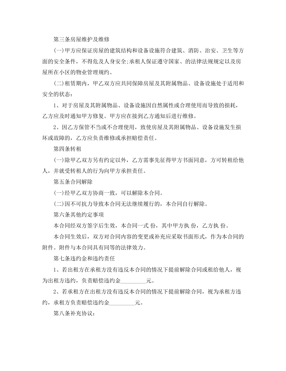 租房协议合同范文模板_第2页