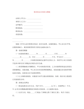 租房协议合同范文模板