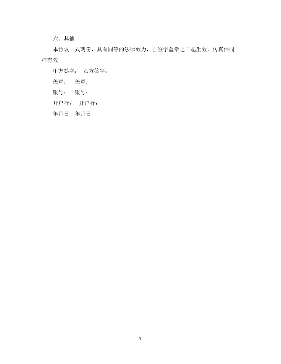 代理宣传费合同范本_第3页