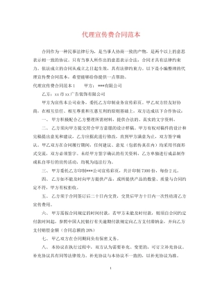 代理宣传费合同范本