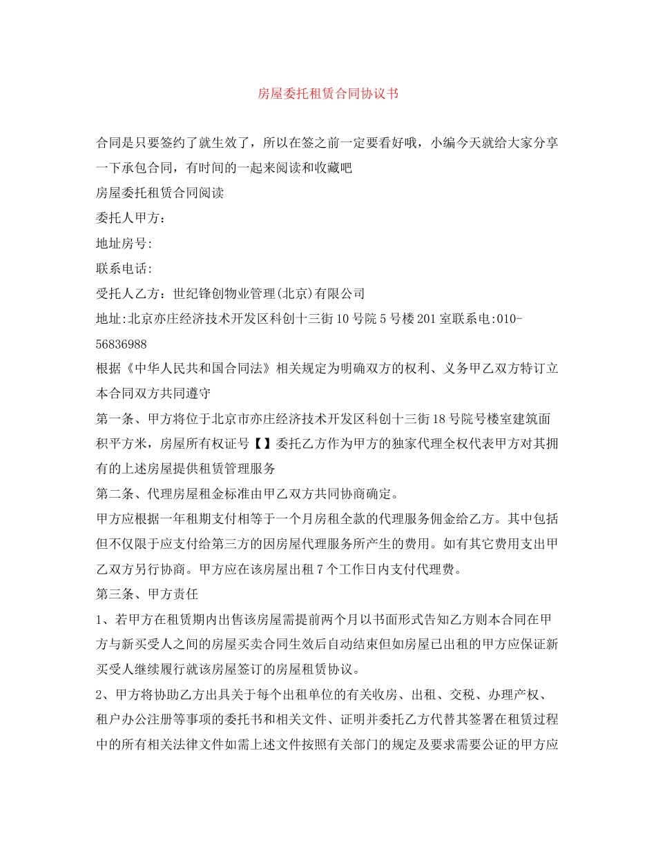 房屋委托租赁合同协议书_第1页
