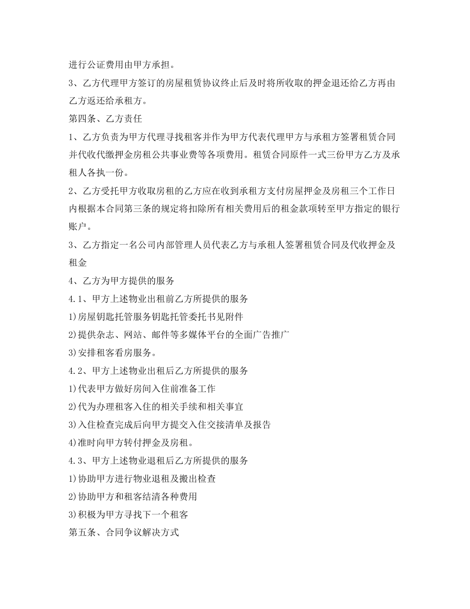 房屋委托租赁合同协议书_第2页
