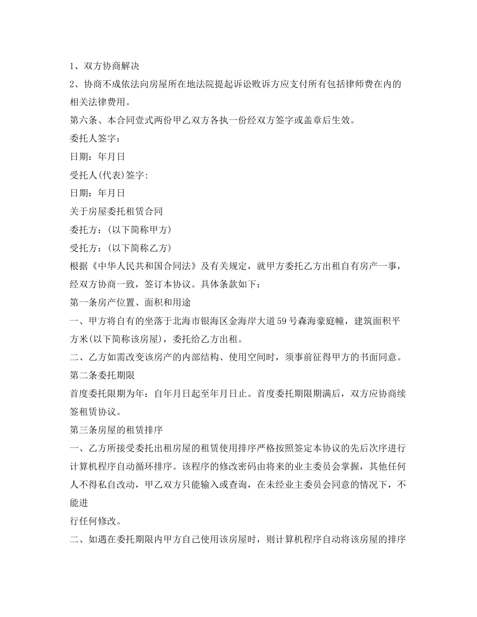 房屋委托租赁合同协议书_第3页