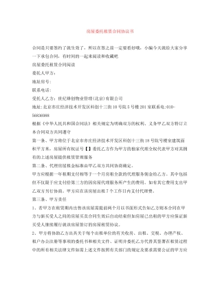 房屋委托租赁合同协议书