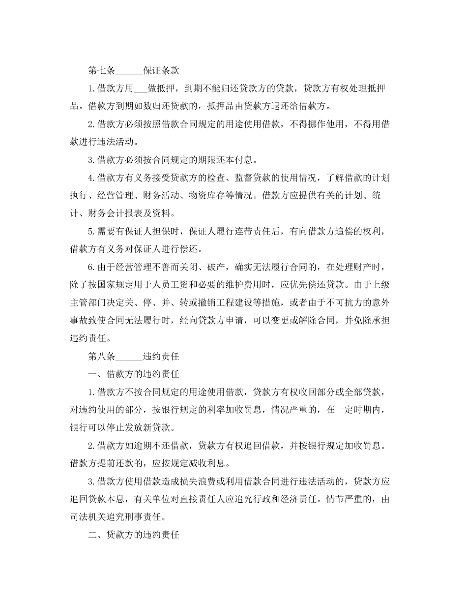 个人的借款协议书范本_第2页