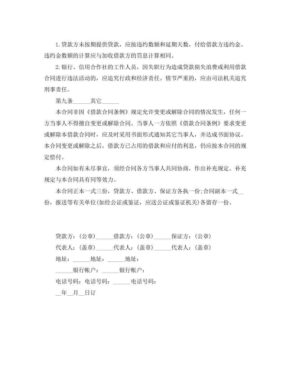 个人的借款协议书范本_第3页