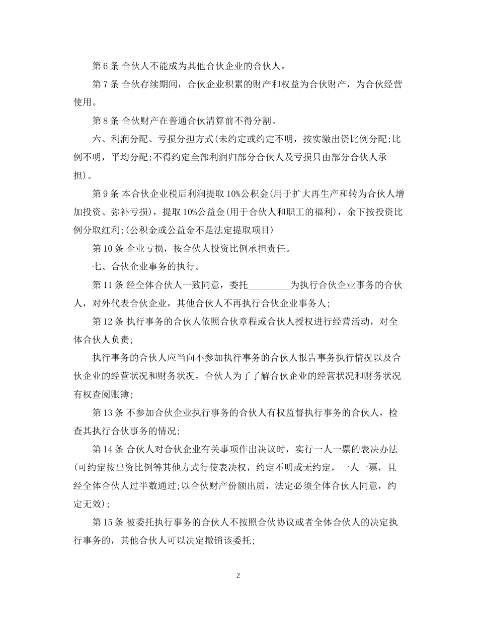 5篇实用车辆合伙经营合同范本_第2页