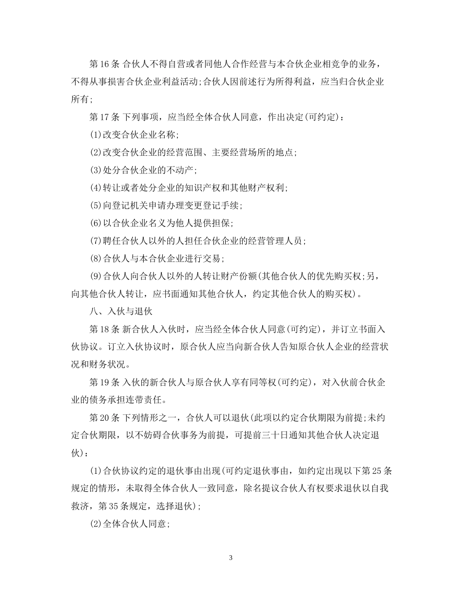 5篇实用车辆合伙经营合同范本_第3页