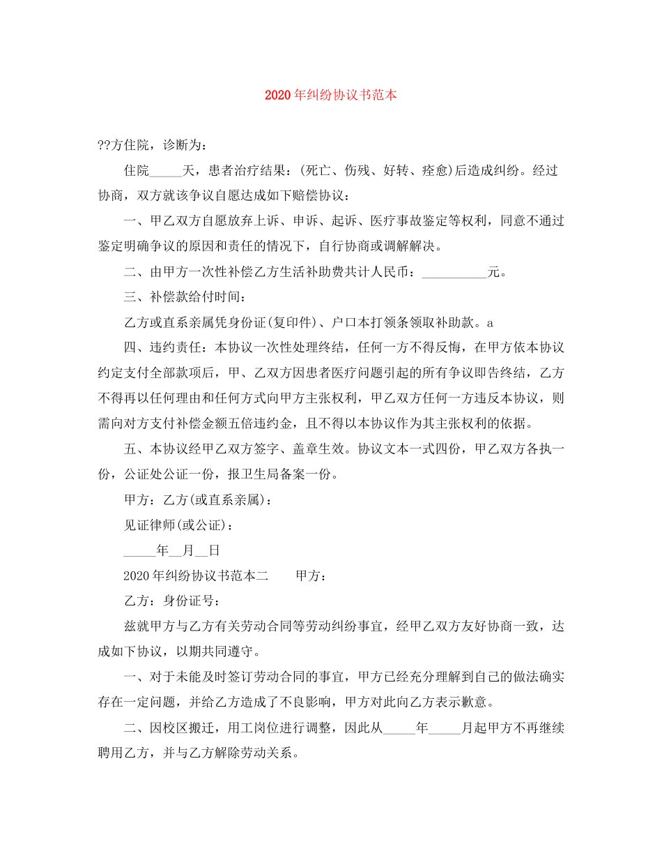 年纠纷协议书范本_第1页