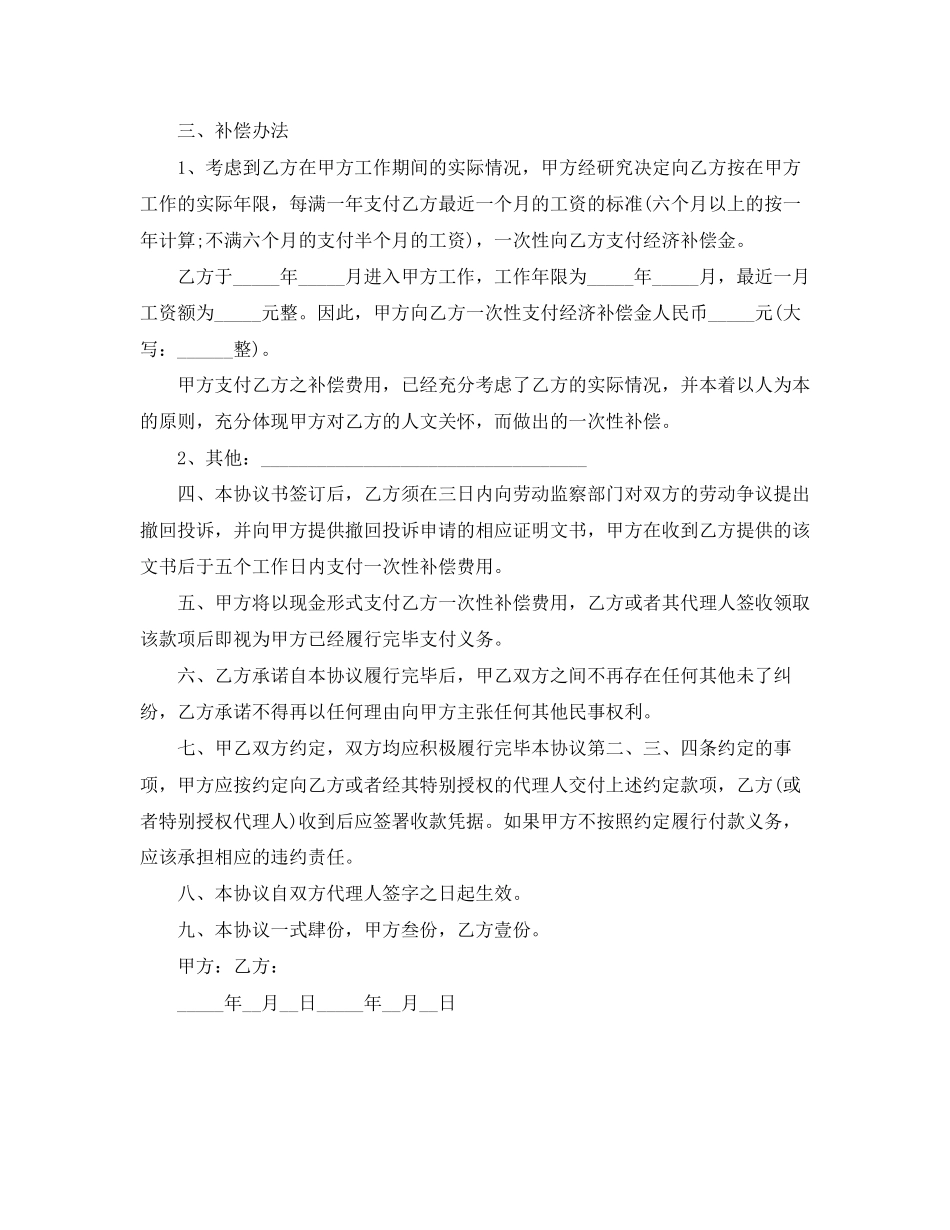 年纠纷协议书范本_第2页