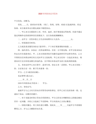 年纠纷协议书范本