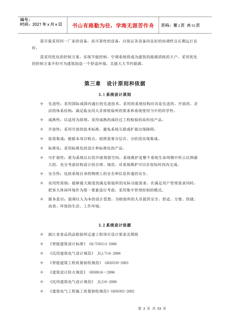 食品药品检验所BA系统_第2页