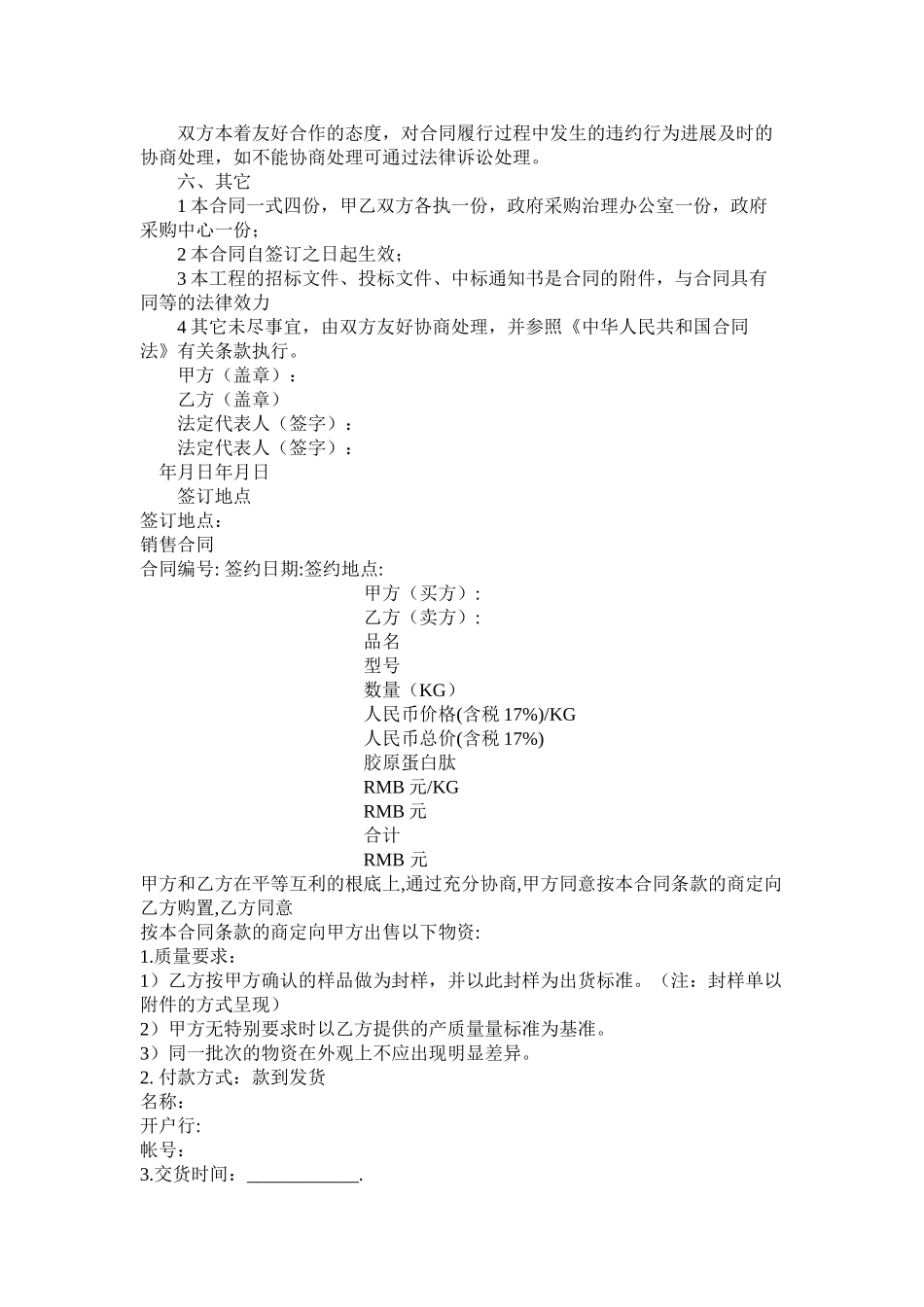 政府采购合同精选范文三篇_第2页