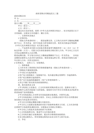 政府采购合同精选范文三篇