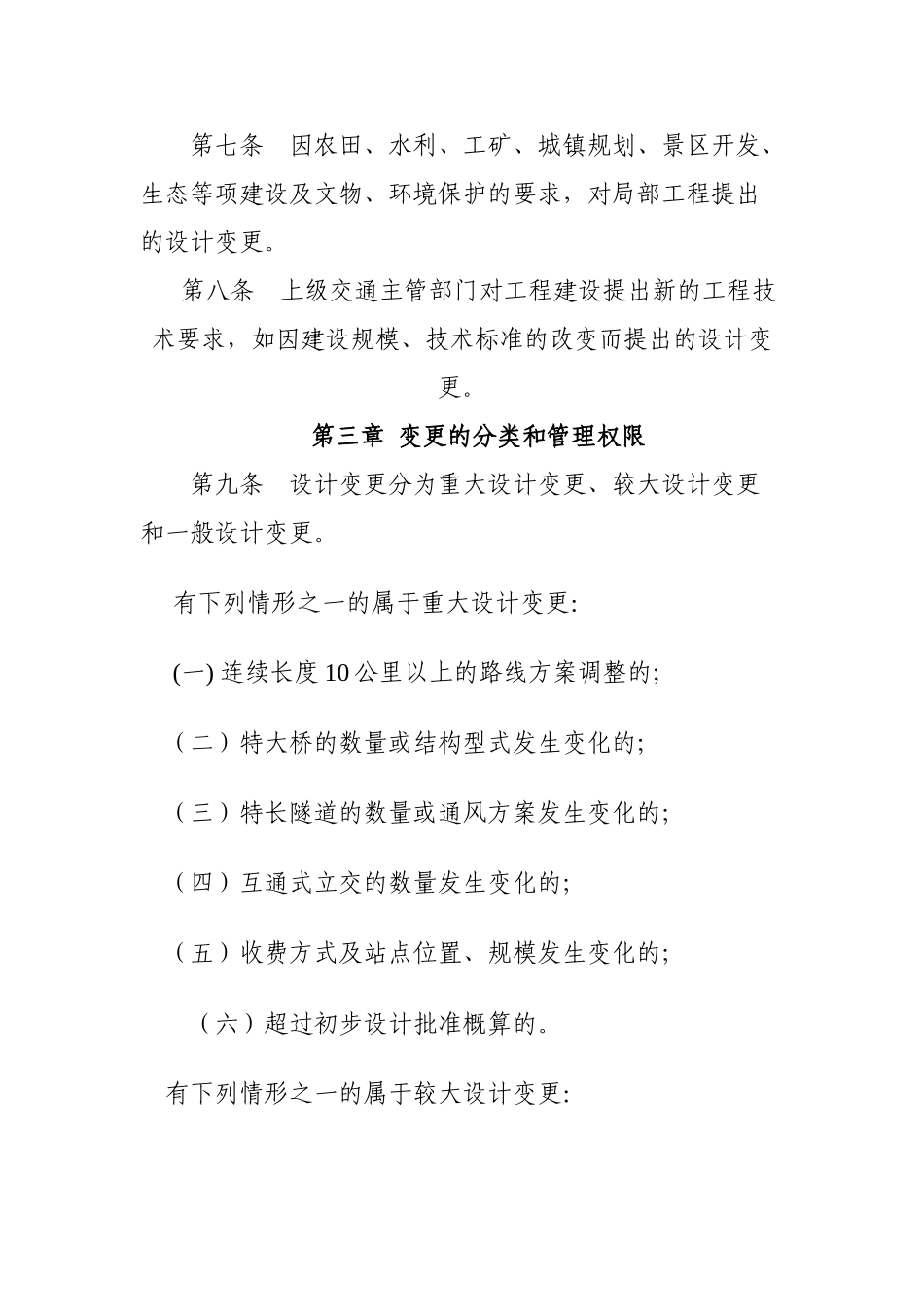 解析安徽省公路工程设计变更管理办法_第3页