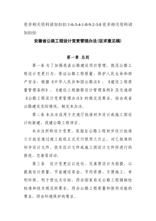解析安徽省公路工程设计变更管理办法