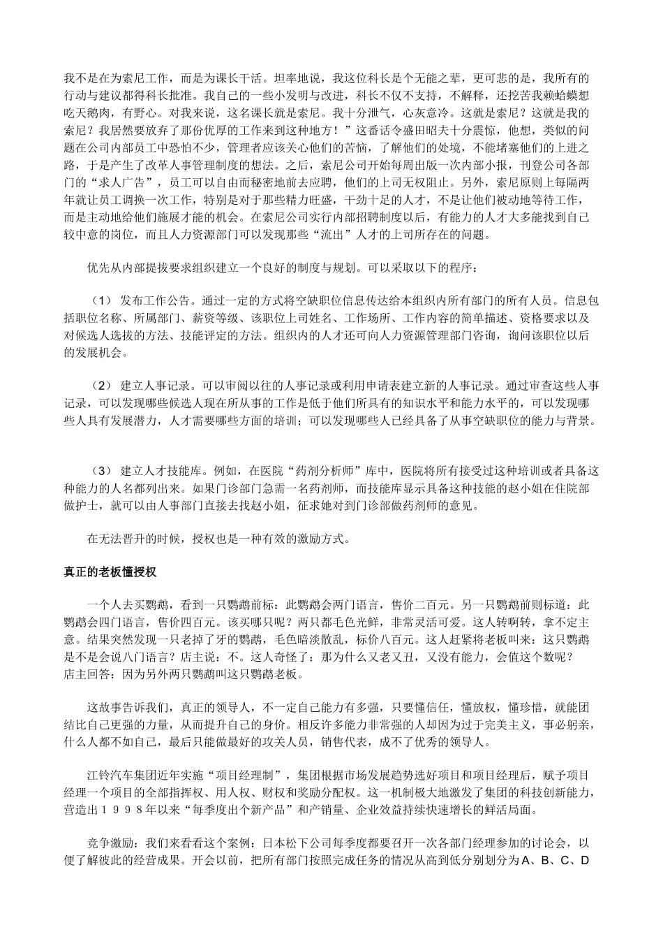 企业员工激励新版教程讲义55003_第2页