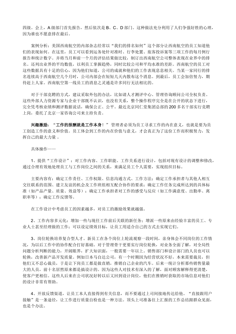 企业员工激励新版教程讲义55003_第3页