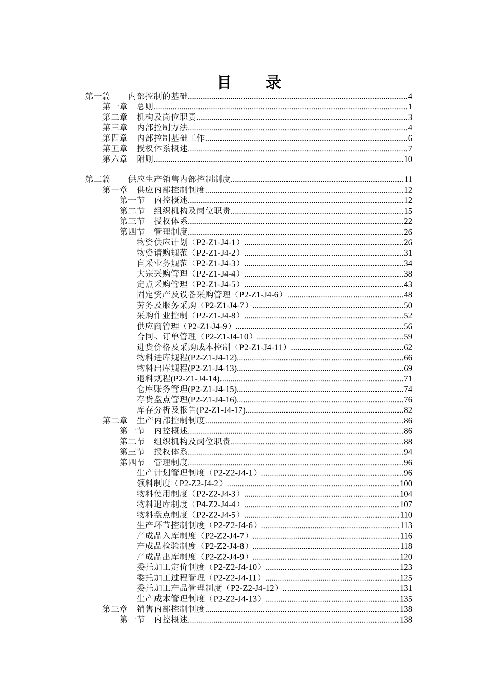 某集团公司内部控制制度_第2页