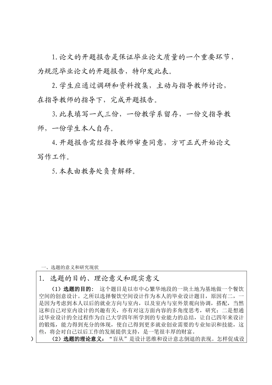 开题报告(0840324162欧叙平)1111_第2页