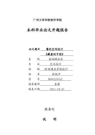 开题报告(0840324162欧叙平)1111