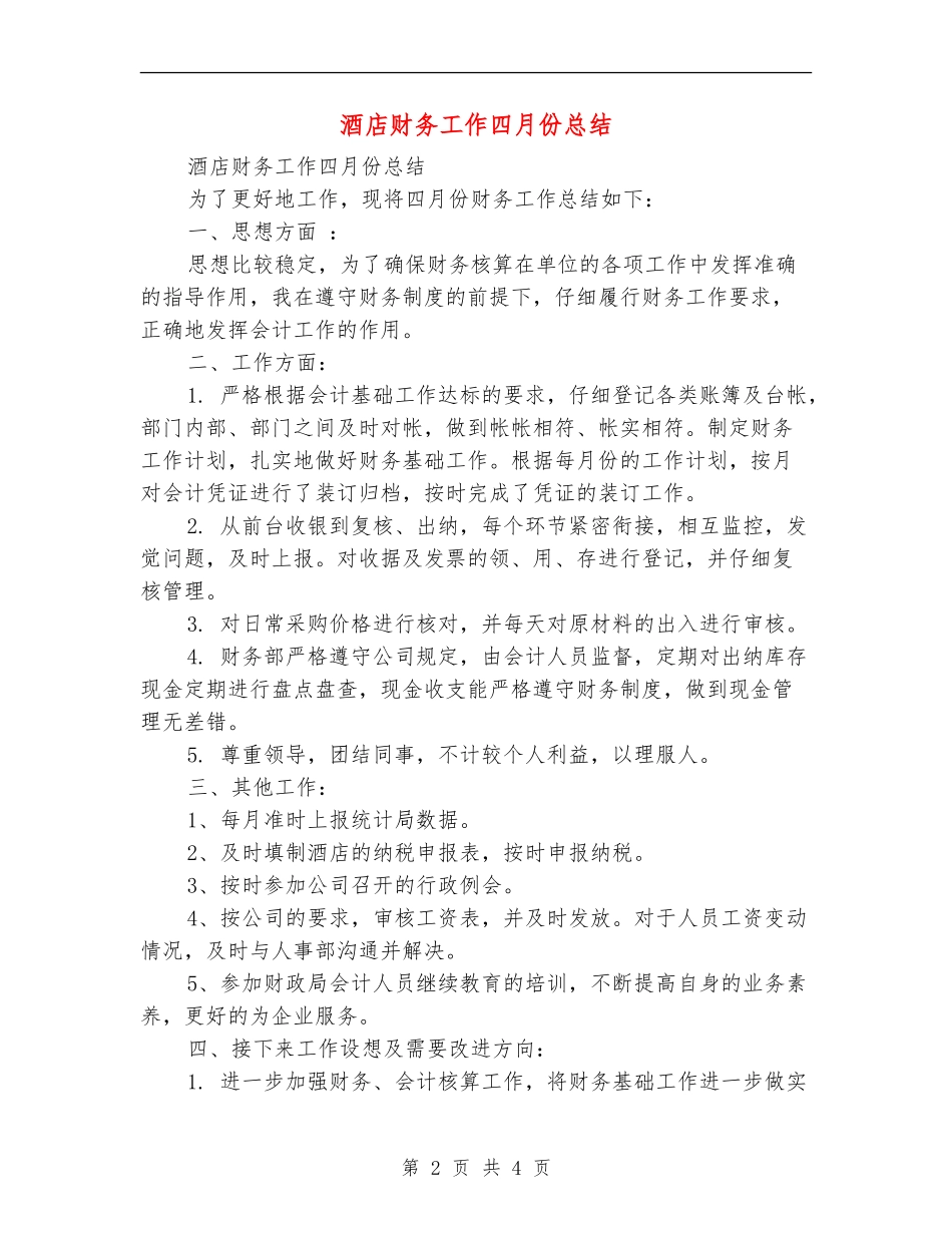酒店财务工作四月份总结_第2页