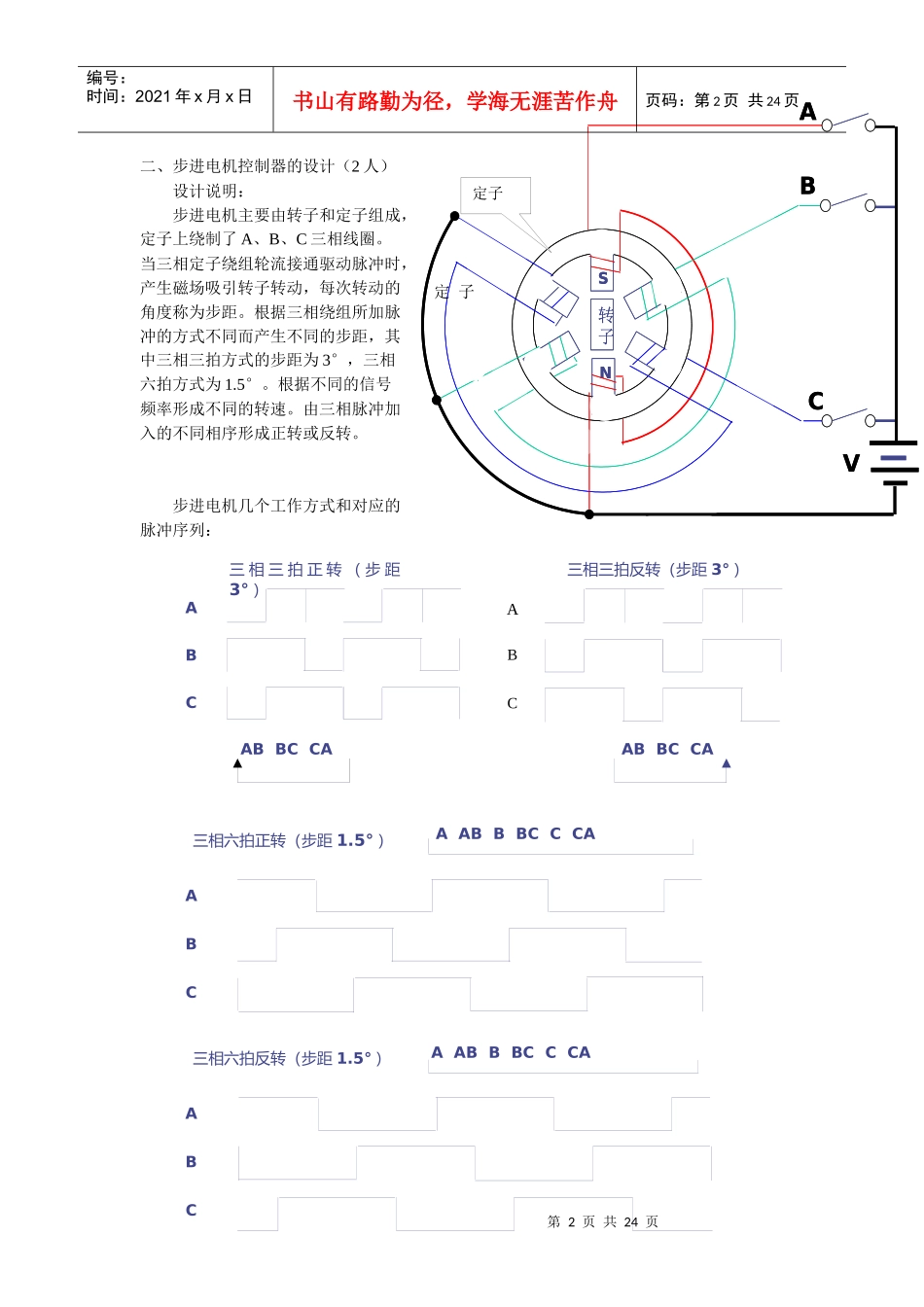 电子线路课程设计题库_第2页