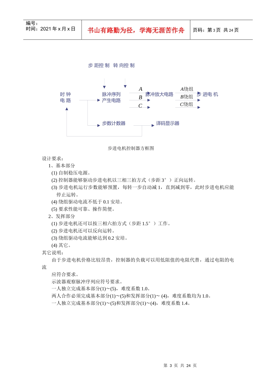 电子线路课程设计题库_第3页