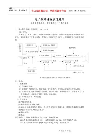 电子线路课程设计题库
