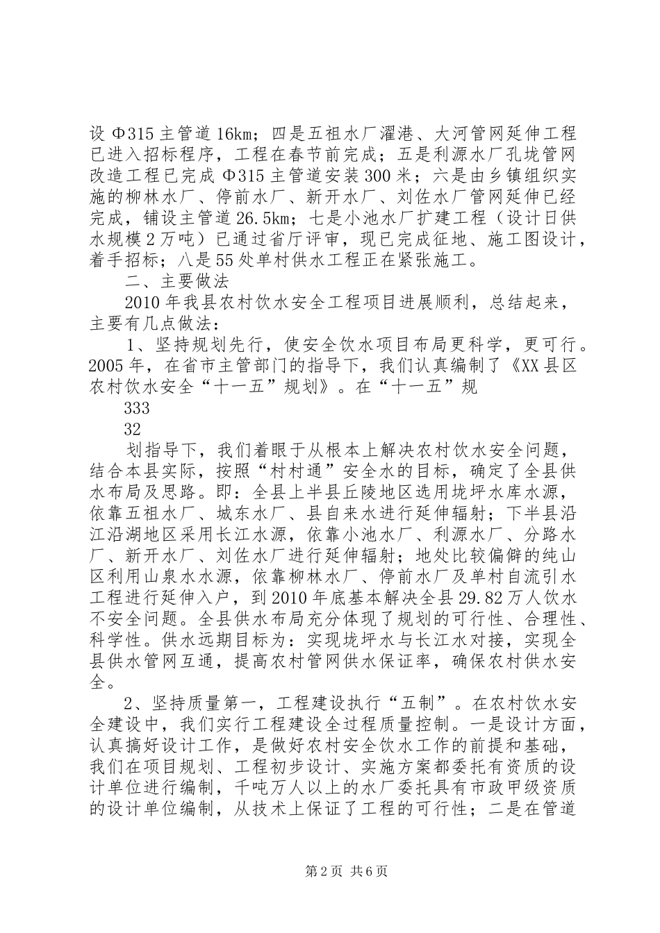 XX县区农村饮水安全工作情况汇报_第2页